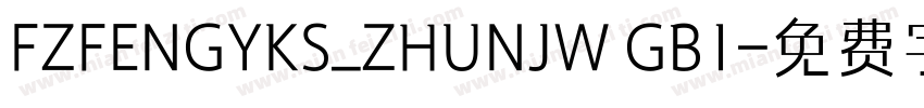 FZFENGYKS_ZHUNJW GB1字体转换